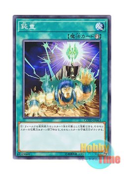 画像1: 日本語版 COTD-JP063 Gravity Lash 鈍重 (ノーマル)