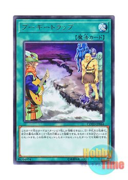 画像1: 日本語版 COTD-JP064 Boogie Trap ブーギートラップ (レア)