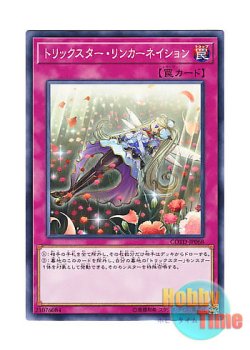 画像1: 日本語版 COTD-JP068 Trickstar Reincarnation トリックスター・リンカーネイション (ノーマル)