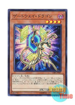 画像1: 日本語版 CIBR-JP007 Gateway Dragon ゲートウェイ・ドラゴン (スーパーレア)