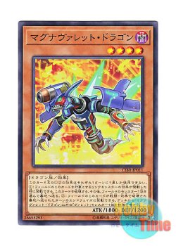 画像1: 日本語版 CIBR-JP011 Magnarokket Dragon マグナヴァレット・ドラゴン (ノーマル)