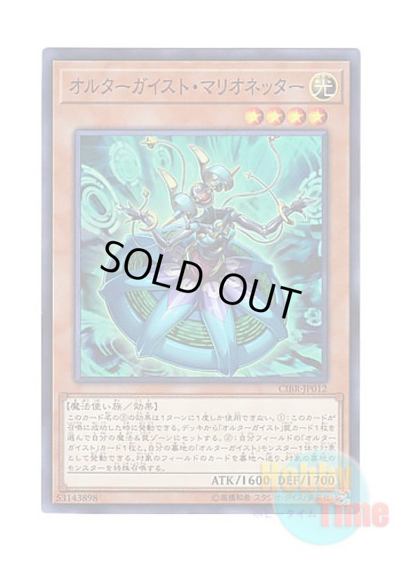 画像1: 日本語版 CIBR-JP012 Altergeist Marionetter オルターガイスト・マリオネッター (スーパーレア) (1)