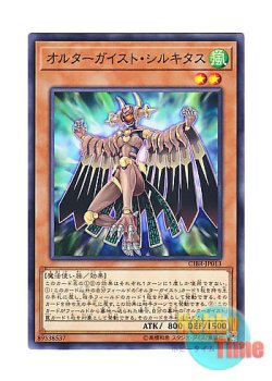 画像1: 日本語版 CIBR-JP013 Altergeist Silquitous オルターガイスト・シルキタス (ノーマル)