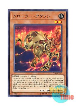 画像1: 日本語版 CIBR-JP017 Krawler Axon クローラー・アクソン (ノーマル)