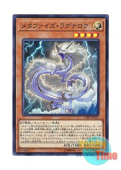画像1: 日本語版 CIBR-JP023 Metaphys Ragnarok メタファイズ・ラグナロク (スーパーレア)