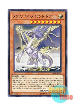 画像1: 日本語版 CIBR-JP026 Metaphys Tyrant Dragon メタファイズ・タイラント・ドラゴン (ノーマル)