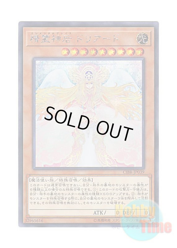 画像1: 日本語版 CIBR-JP039 Elemental Grace Doriado 精霊神后 ドリアード (シークレットレア) (1)