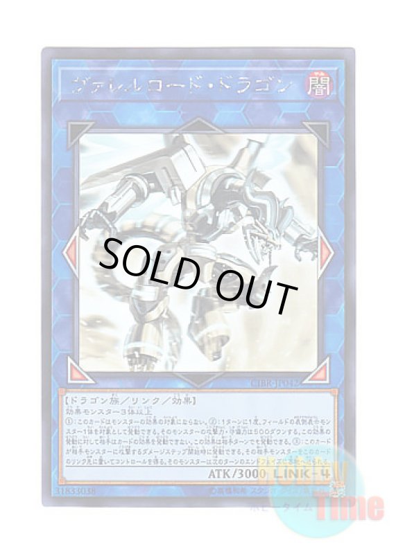 画像1: 日本語版 CIBR-JP042 Borreload Dragon ヴァレルロード・ドラゴン (ホログラフィックレア) (1)
