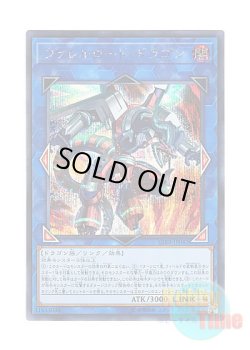 画像1: 日本語版 CIBR-JP042 Borreload Dragon ヴァレルロード・ドラゴン (シークレットレア)