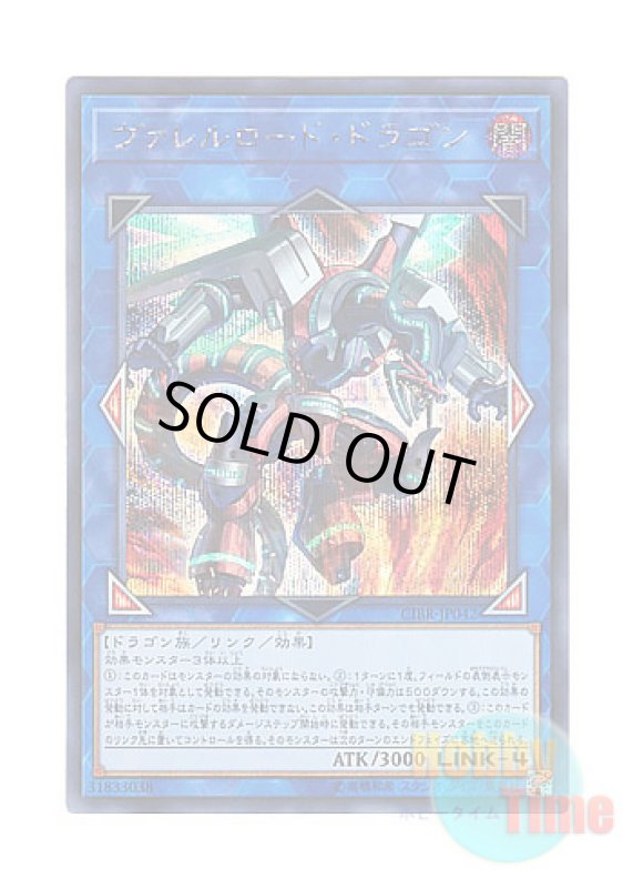 画像1: 日本語版 CIBR-JP042 Borreload Dragon ヴァレルロード・ドラゴン (シークレットレア) (1)