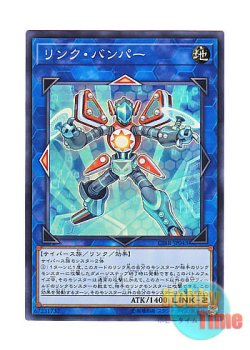 画像1: 日本語版 CIBR-JP043 Link Bumper リンク・バンパー (スーパーレア)