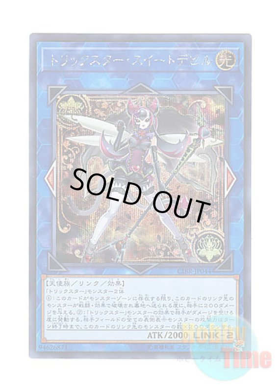 画像1: 日本語版 CIBR-JP044 Trickstar Black Catbat トリックスター・スイートデビル (シークレットレア) (1)