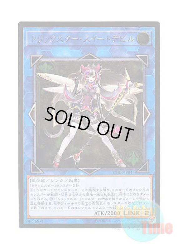 画像1: 日本語版 CIBR-JP044 Trickstar Black Catbat トリックスター・スイートデビル (アルティメットレア) (1)