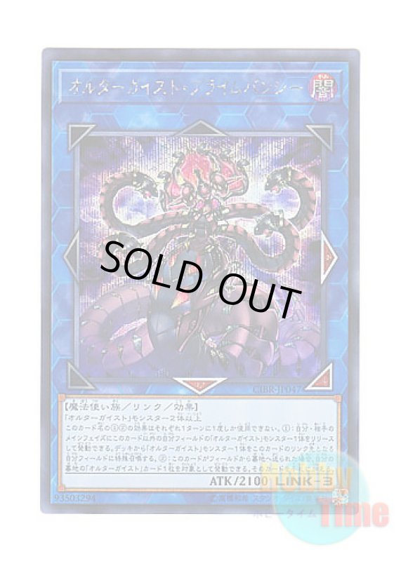 画像1: 日本語版 CIBR-JP047 Altergeist Primebanshee オルターガイスト・プライムバンシー (シークレットレア) (1)