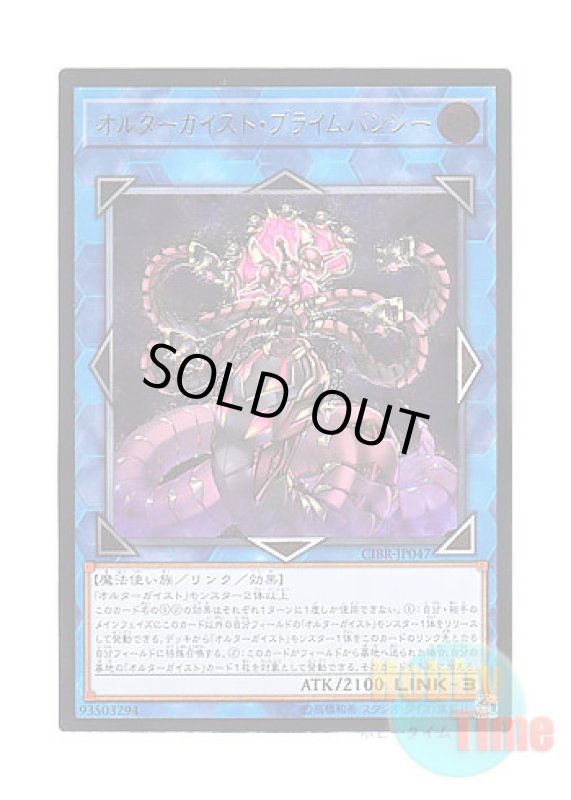 画像1: 日本語版 CIBR-JP047 Altergeist Primebanshee オルターガイスト・プライムバンシー (アルティメットレア) (1)