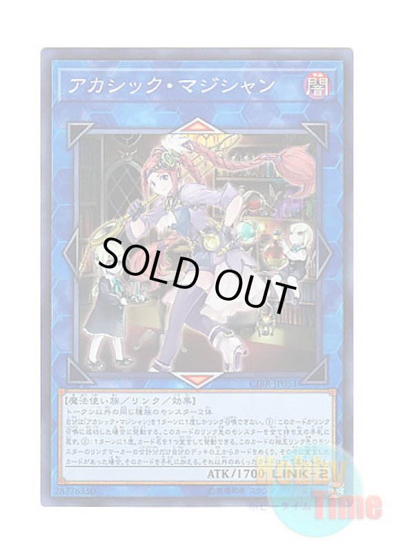画像1: 日本語版 CIBR-JP051 Akashic Magician アカシック・マジシャン (スーパーレア) (1)