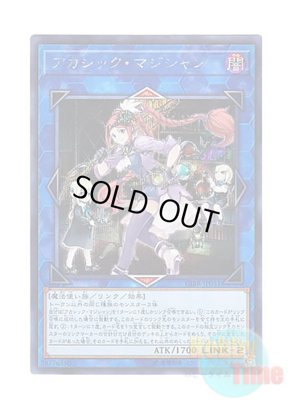 画像1: 日本語版 CIBR-JP051 Akashic Magician アカシック・マジシャン (シークレットレア) (1)