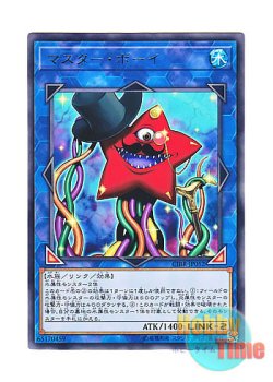 画像1: 日本語版 CIBR-JP052 Mistar Boy マスター・ボーイ (レア)
