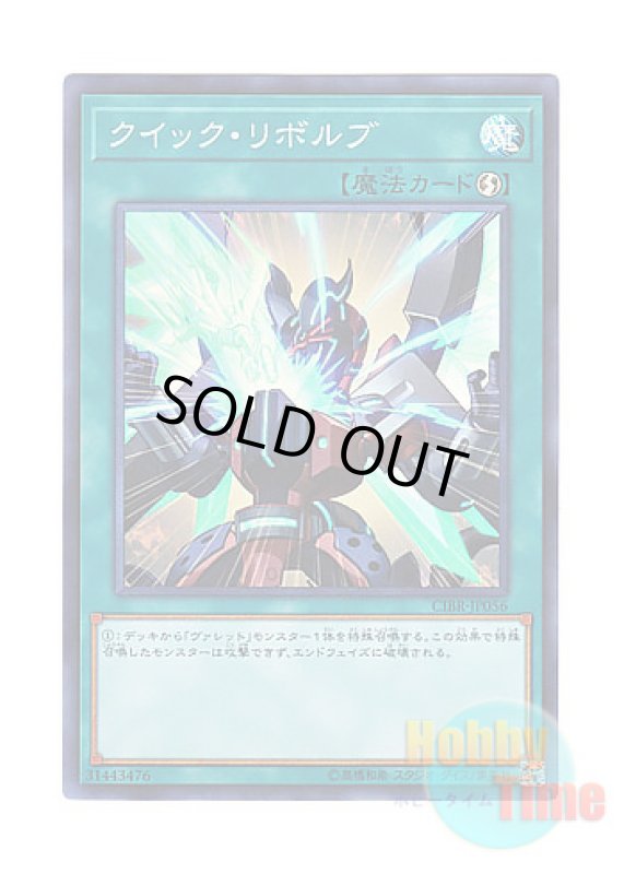 画像1: 日本語版 CIBR-JP056 Quick Launch クイック・リボルブ (スーパーレア) (1)