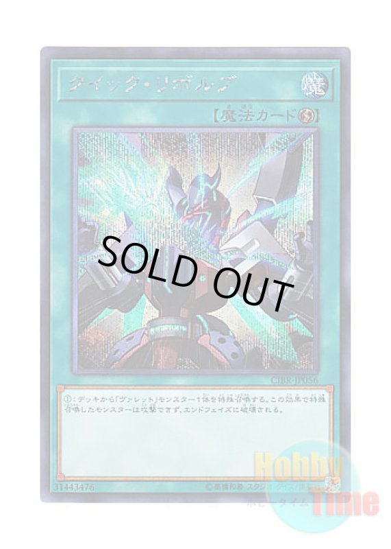 画像1: 日本語版 CIBR-JP056 Quick Launch クイック・リボルブ (シークレットレア) (1)