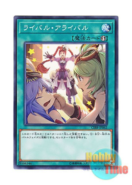 日本語版 CIBR-JP062 Arrivalrivals ライバル・アライバル (ノーマル)