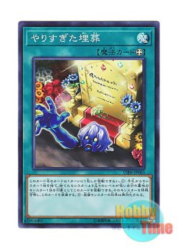 画像1: 日本語版 CIBR-JP063 Overdone Burial やりすぎた埋葬 (スーパーレア)