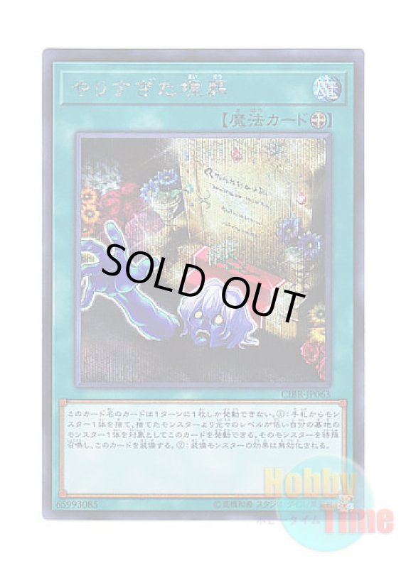 画像1: 日本語版 CIBR-JP063 Overdone Burial やりすぎた埋葬 (シークレットレア) (1)