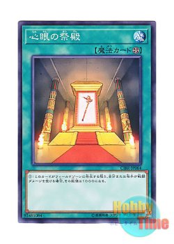 画像1: 日本語版 CIBR-JP064 Temple of the Mind's Eye 心眼の祭殿 (ノーマル)
