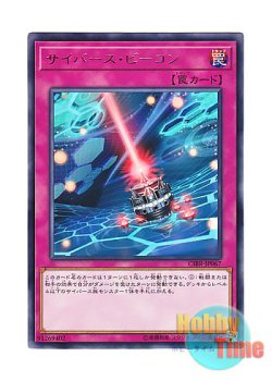 画像1: 日本語版 CIBR-JP067 Cyberse Beacon サイバース・ビーコン (レア)