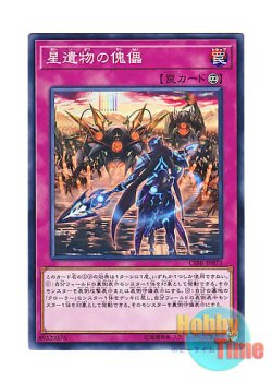 画像1: 日本語版 CIBR-JP073 World Legacy Pawns 星遺物の傀儡 (ノーマル)