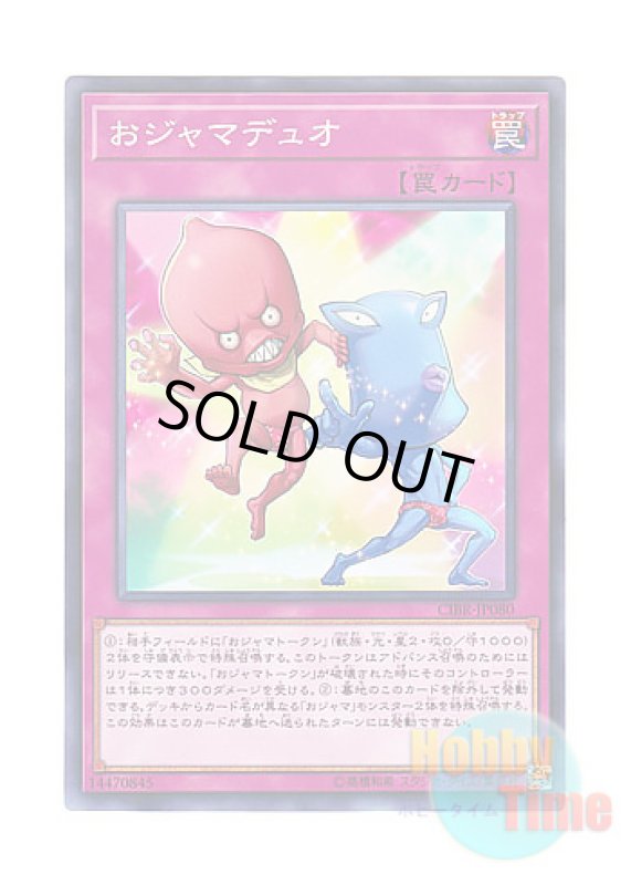 画像1: 日本語版 CIBR-JP080 Ojama Duo おジャマデュオ (ノーマル) (1)