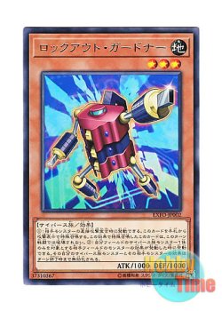 画像1: 日本語版 EXFO-JP002 Lockout Gardna ロックアウト・ガードナー (レア)