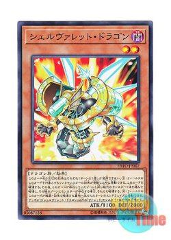 画像1: 日本語版 EXFO-JP007 Shelrokket Dragon シェルヴァレット・ドラゴン (ノーマル)