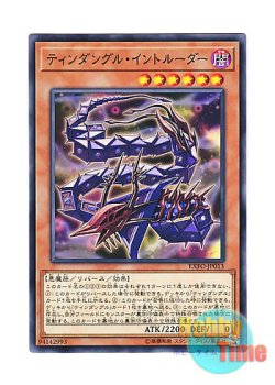 画像1: 日本語版 EXFO-JP013 Tindangle Intruder ティンダングル・イントルーダー (ノーマル)