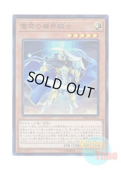 画像1: 日本語版 EXFO-JP014 Mekk-Knight Blue Sky 蒼穹の機界騎士 (スーパーレア)