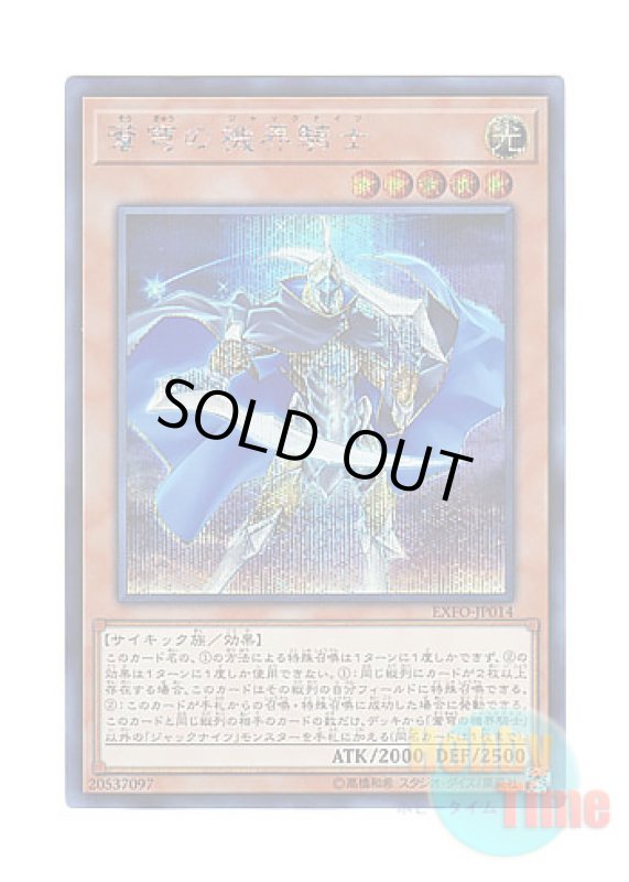 画像1: 日本語版 EXFO-JP014 Mekk-Knight Blue Sky 蒼穹の機界騎士 (シークレットレア) (1)