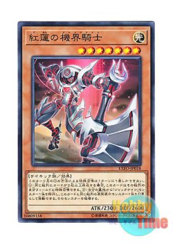 画像1: 日本語版 EXFO-JP018 Mekk-Knight Red Moon 紅蓮の機界騎士 (ノーマル)