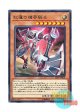 日本語版 EXFO-JP018 Mekk-Knight Red Moon 紅蓮の機界騎士 (ノーマル)