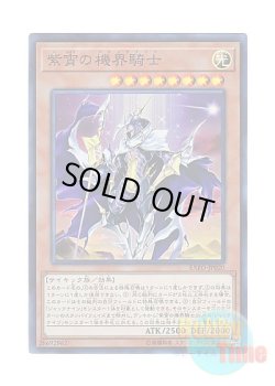 画像1: 日本語版 EXFO-JP020 Mekk-Knight Purple Nightfall 紫宵の機界騎士 (スーパーレア)