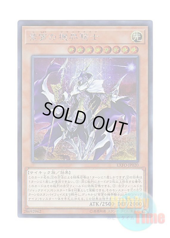 画像1: 日本語版 EXFO-JP020 Mekk-Knight Purple Nightfall 紫宵の機界騎士 (シークレットレア) (1)