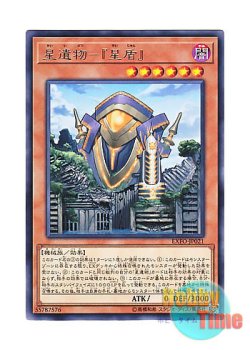 画像1: 日本語版 EXFO-JP021 World Legacy - "World Shield" 星遺物－『星盾』 (レア)