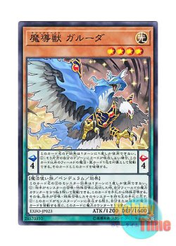 画像1: 日本語版 EXFO-JP023 Mythical Beast Garuda 魔導獣 ガルーダ (ノーマル)