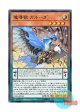 日本語版 EXFO-JP023 Mythical Beast Garuda 魔導獣 ガルーダ (ノーマル)