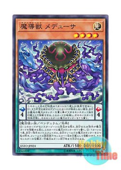 画像1: 日本語版 EXFO-JP024 Mythical Beast Medusa 魔導獣 メデューサ (ノーマル)