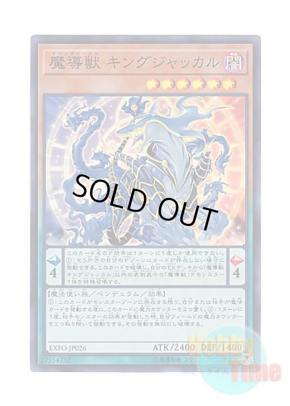 画像1: 日本語版 EXFO-JP026 Mythical Beast Jackal King 魔導獣 キングジャッカル (スーパーレア) (1)