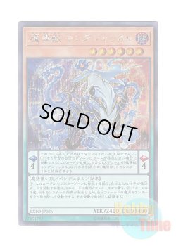 画像1: 日本語版 EXFO-JP026 Mythical Beast Jackal King 魔導獣 キングジャッカル (シークレットレア)