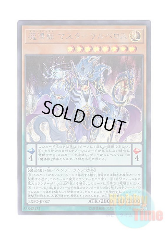 画像1: 日本語版 EXFO-JP027 Mythical Beast Master Cerberus 魔導獣 マスターケルベロス (シークレットレア) (1)