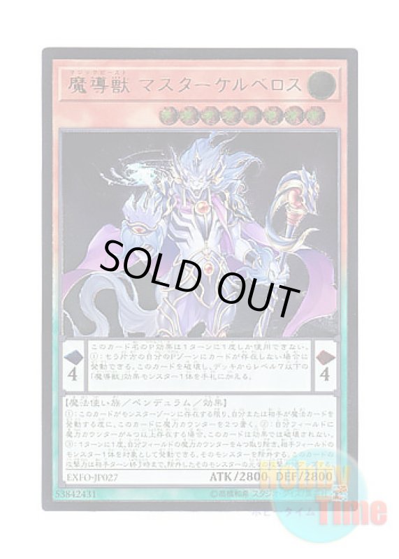 画像1: 日本語版 EXFO-JP027 Mythical Beast Master Cerberus 魔導獣 マスターケルベロス (アルティメットレア) (1)