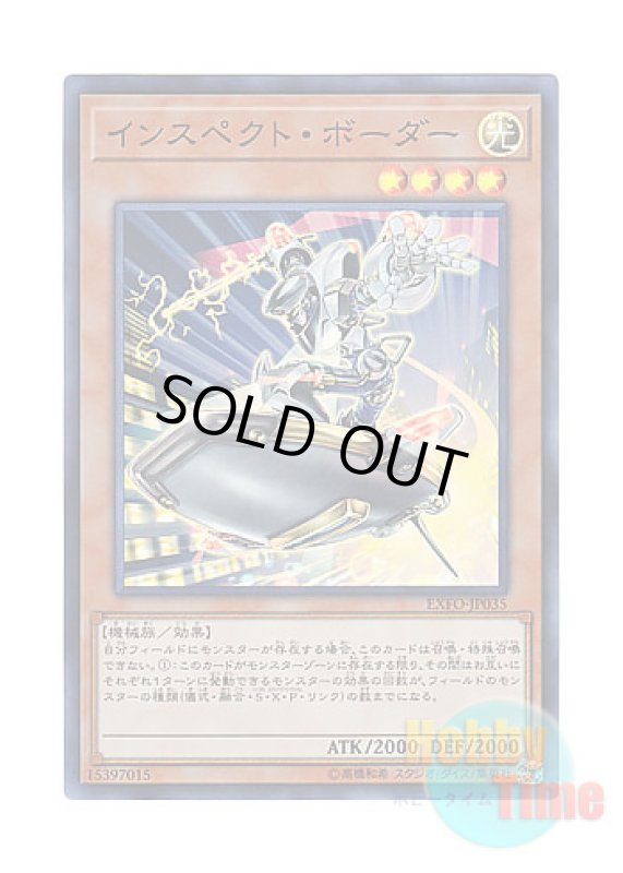 画像1: 日本語版 EXFO-JP035 Inspector Boarder インスペクト・ボーダー (スーパーレア) (1)