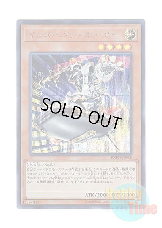 画像1: 日本語版 EXFO-JP035 Inspector Boarder インスペクト・ボーダー (シークレットレア) (1)